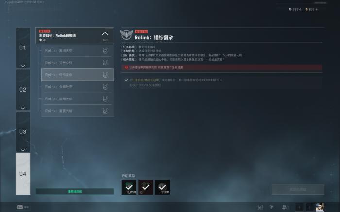 三角洲行动s7Relink错综复杂任务攻略1
