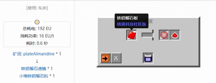 我的世界格雷科技社区版透镜合成表大全2