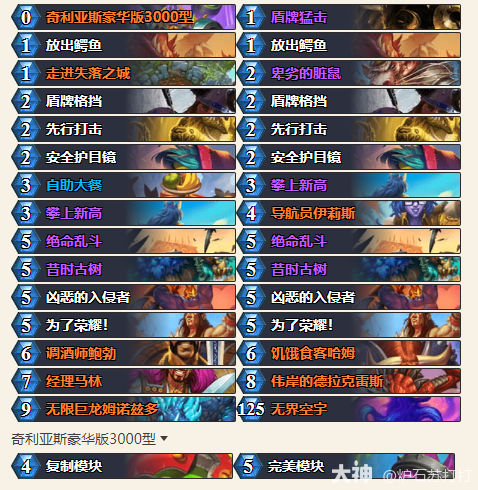 炉石传说34.0.2任务战卡组代码一览1