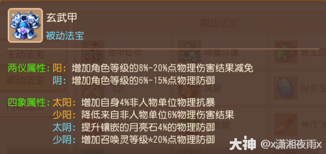 梦幻西游方寸山法宝选择什么好20265