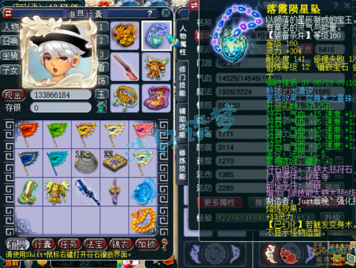 梦幻西游方寸山装备搭配20262