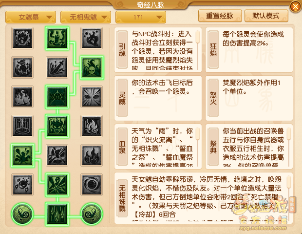 梦幻西游女魃墓经脉怎么点20261