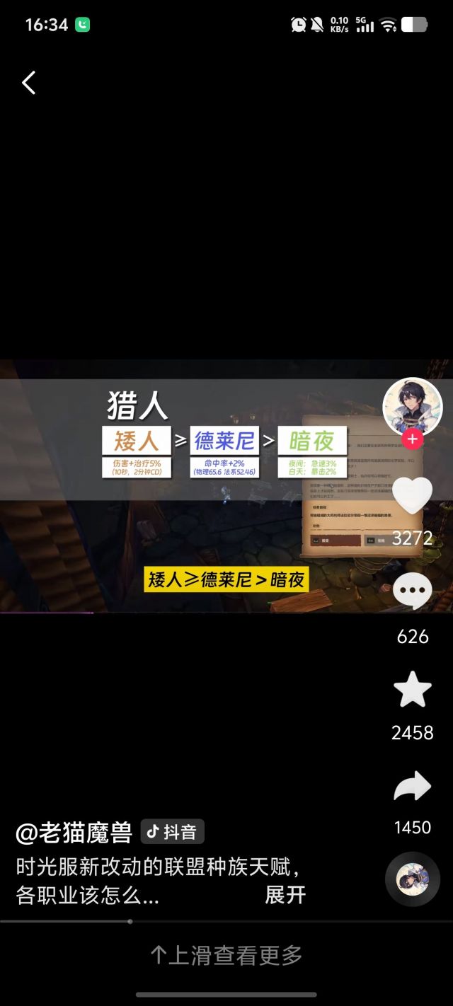 魔兽世界时光服猎人选什么种族1