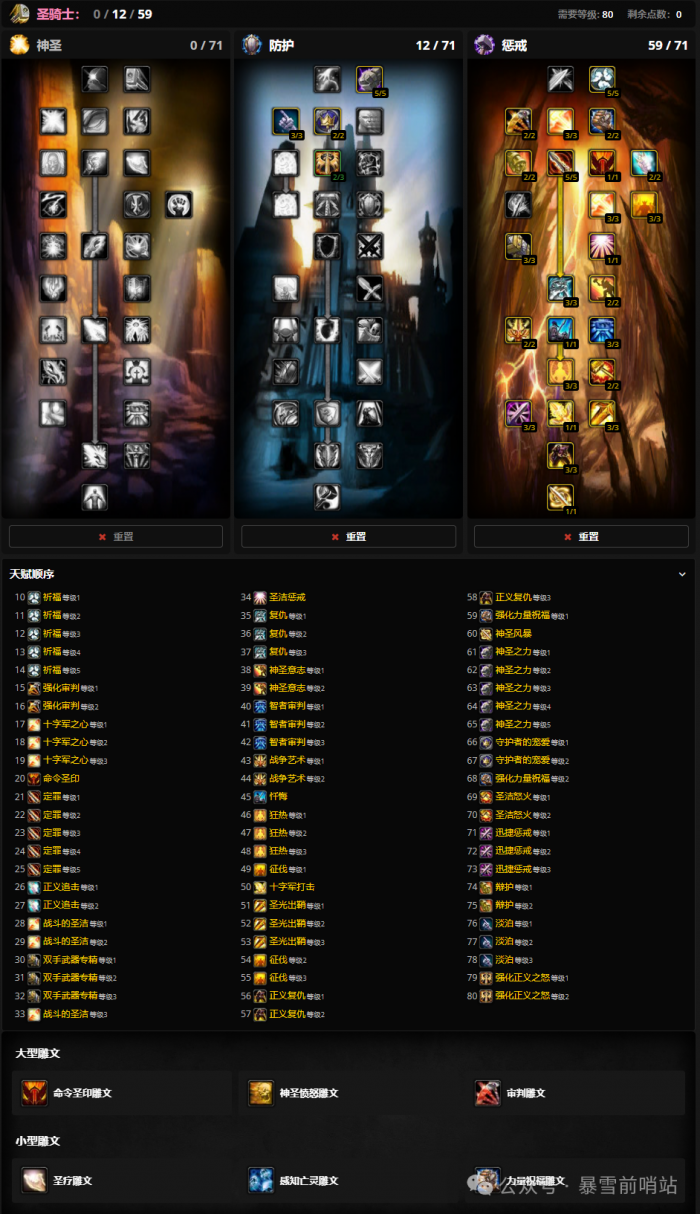 魔兽世界时光服圣骑士练级天赋雕文_魔兽圣骑士练级天赋推荐