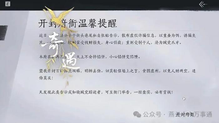 燕云十六声开封三好市民成就攻略2