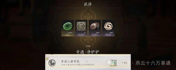 燕云十六声开封三好市民成就攻略3