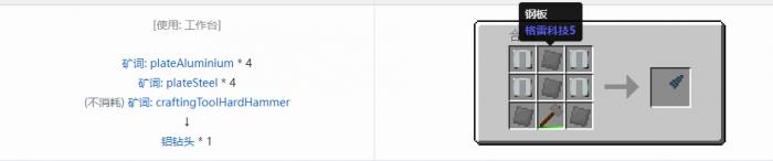 我的世界格雷科技社区版钻头合成表大全3