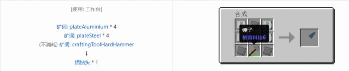 我的世界格雷科技社区版钻头合成表大全4