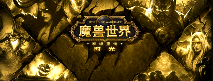 魔兽世界时光服术士T1套属性效果一览1