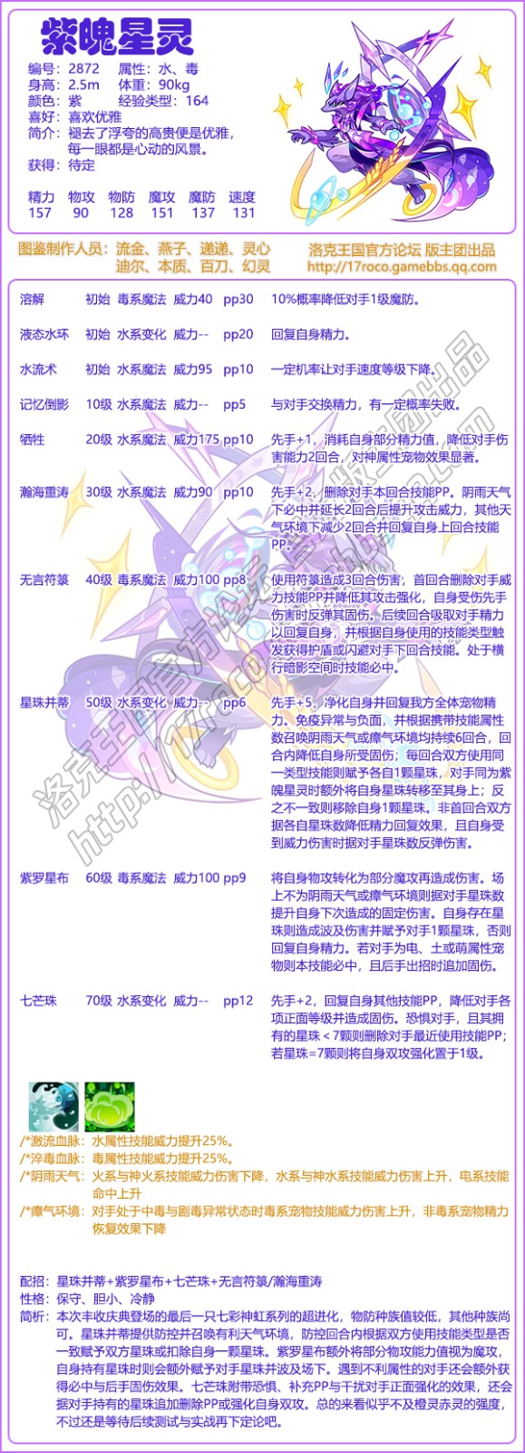 洛克王国紫魄星灵技能表1