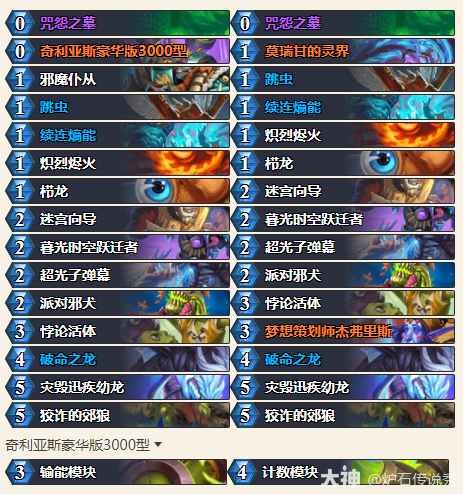 炉石传说CTTonkrad撕裂术卡组代码分享1