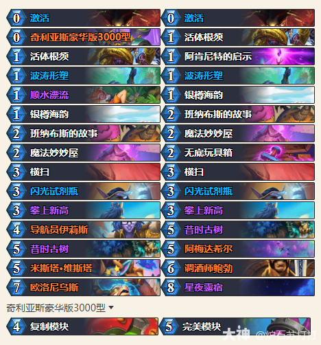 炉石传说穿越时间流法强德卡组代码分享1