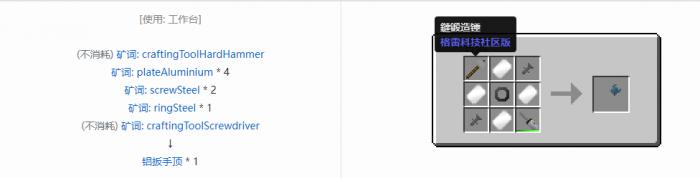 我的世界格雷科技社区版扳手顶合成表大全2