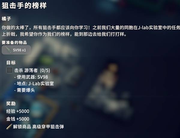 逃离鸭科夫狙击手的榜样任务攻略1