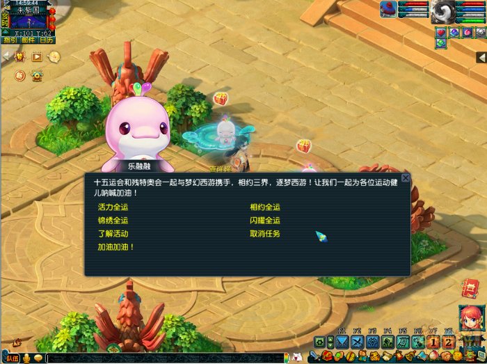 梦幻西游活力全运攻略1