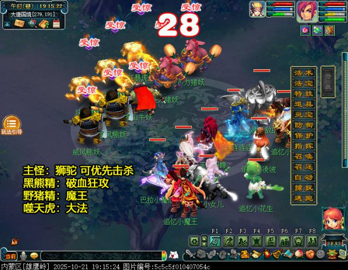 梦幻西游五行仙岳定风波攻略4