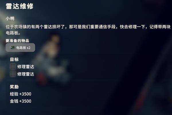 逃离鸭科夫雷达维修任务攻略1