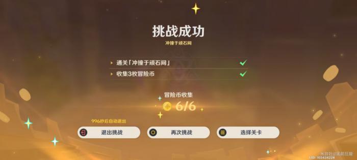 原神龙龙同游第五关攻略19