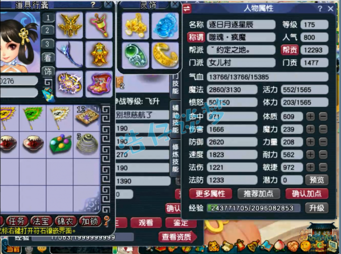 梦幻西游女儿村帮战175级装备展示图1