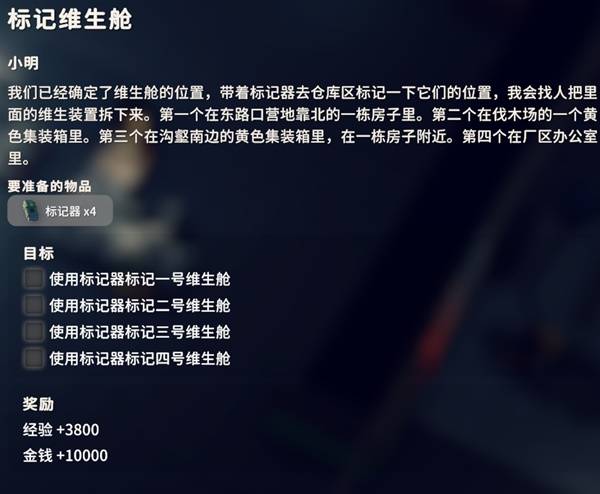 逃离鸭科夫标记维生仓任务攻略1