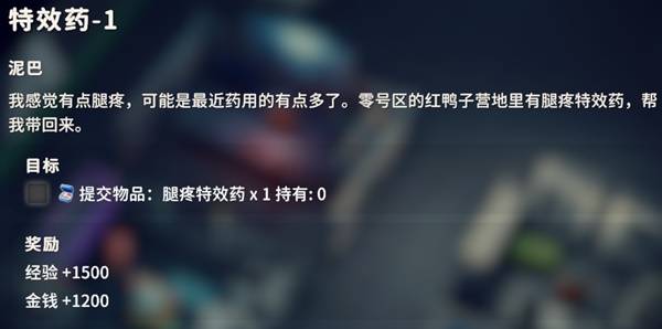 逃离鸭科夫特效药1任务_逃离鸭科夫任务流程表