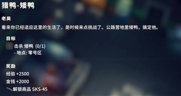 逃离鸭科夫猎鸭矮鸭任务攻略1