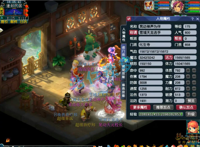 梦幻西游服战化生寺175级装备展示图_梦幻西游175化生寺加点方案