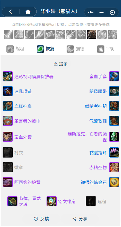 魔兽世界熊猫人之谜怀旧服前夕奶德BIS装备搭配推荐1