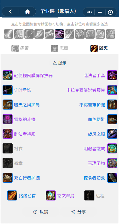 魔兽世界熊猫人之谜怀旧服前夕毁灭术BIS装备搭配推荐1