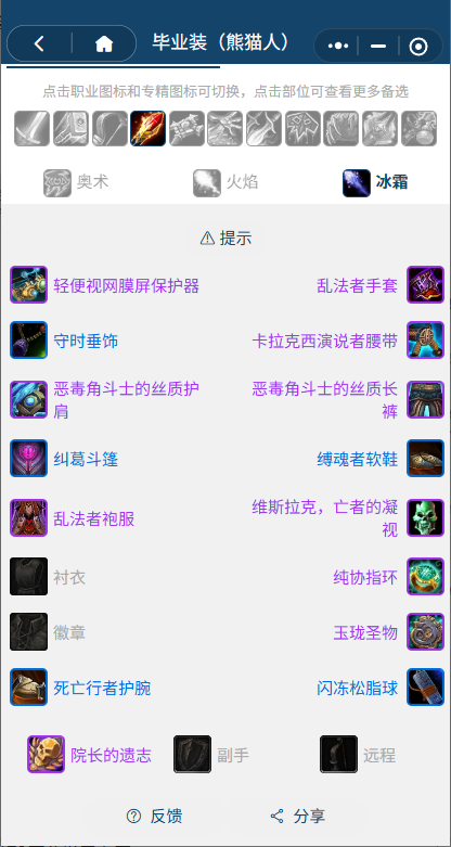 魔兽世界熊猫人之谜怀旧服前夕冰法BIS装备搭配推荐1