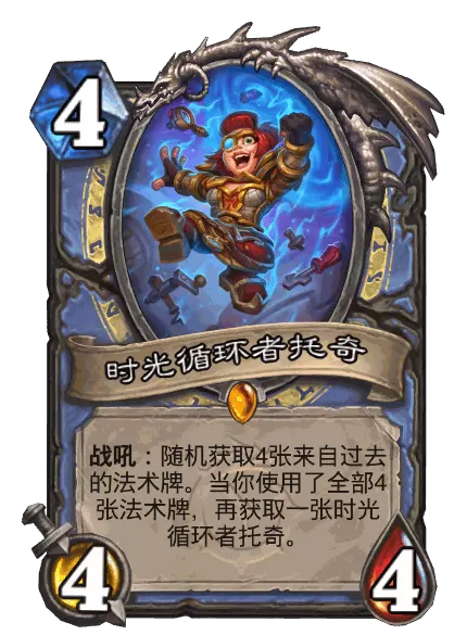 炉石传说时光循环者托奇卡牌图鉴1