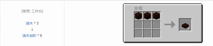 我的世界植物魔法台阶合成表大全2