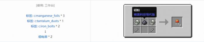 我的世界格雷科技现代版电池合成表大全3