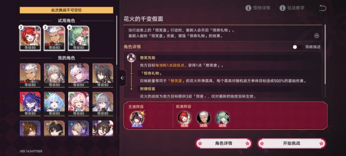 崩坏星穹铁道不要笑挑战第一关攻略1