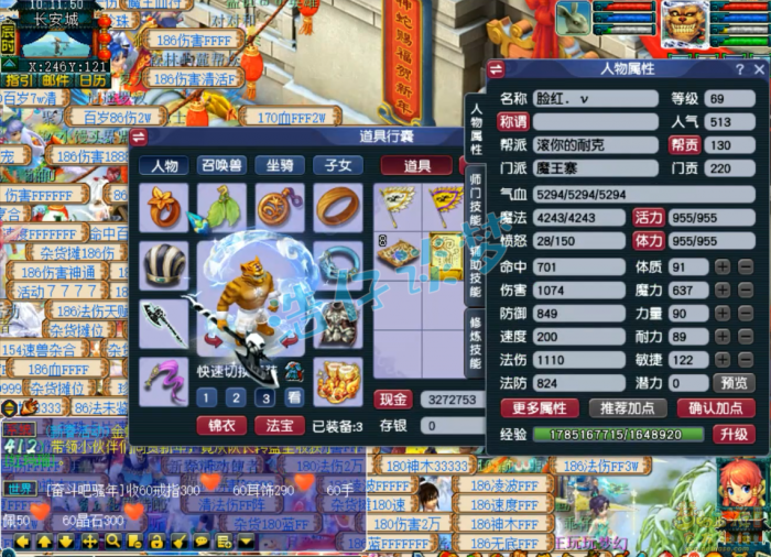 梦幻西游69任务魔王寨装备展示图1