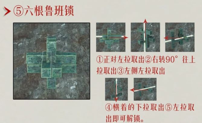 燕云十六声六根鲁班锁解法_十六根鲁班锁安装方法