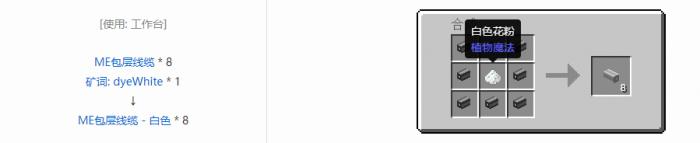 我的世界应用能源2ME包层线缆合成表大全2