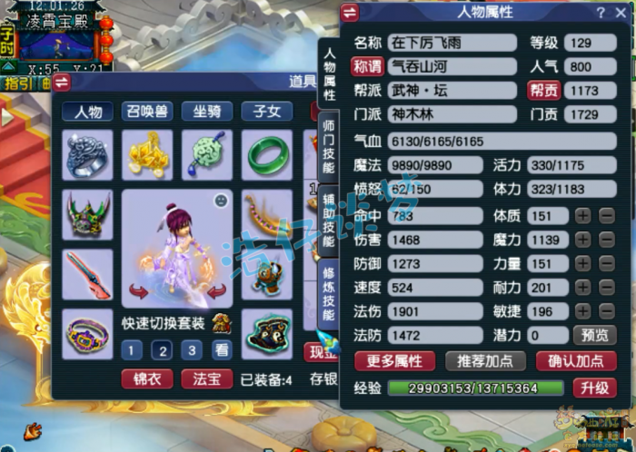 梦幻西游神木林129级任务装备展示图1