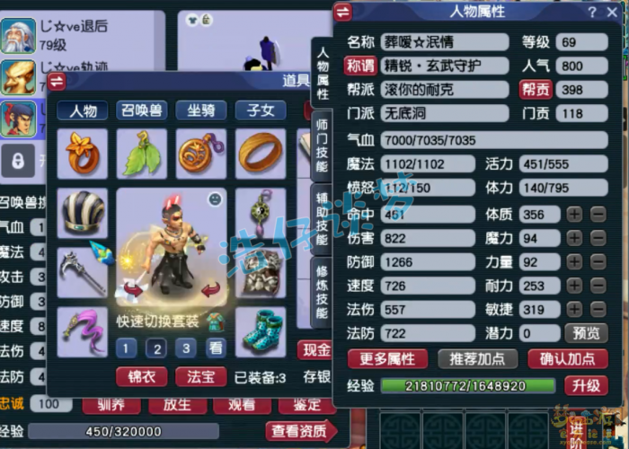 梦幻西游无底洞装备展示图69级1