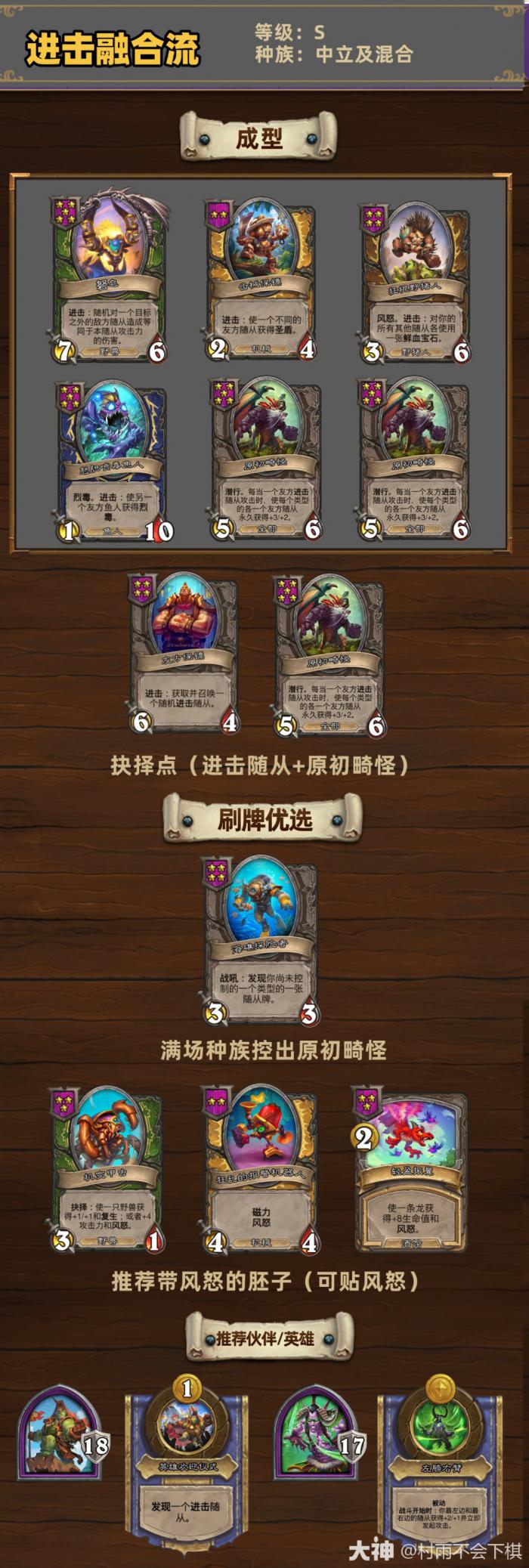 炉石传说33.6.2酒馆战棋进击融合流玩法攻略1