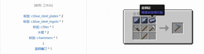 我的世界格雷科技现代版镰刀合成表大全3