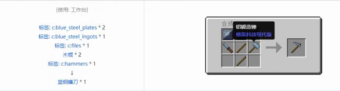 我的世界格雷科技现代版镰刀合成表大全5