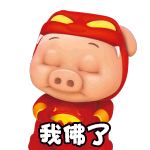 DNF猪猪侠表情包外观一览2