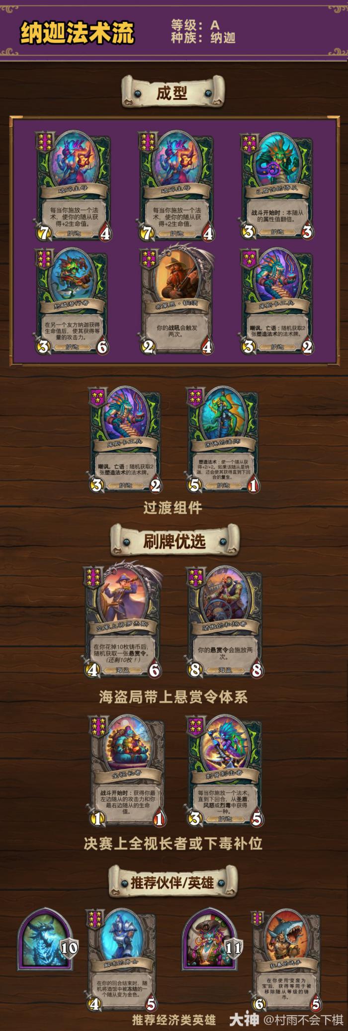 炉石传说33.6.2酒馆战棋纳迦法术流玩法_炉石传说娜迦