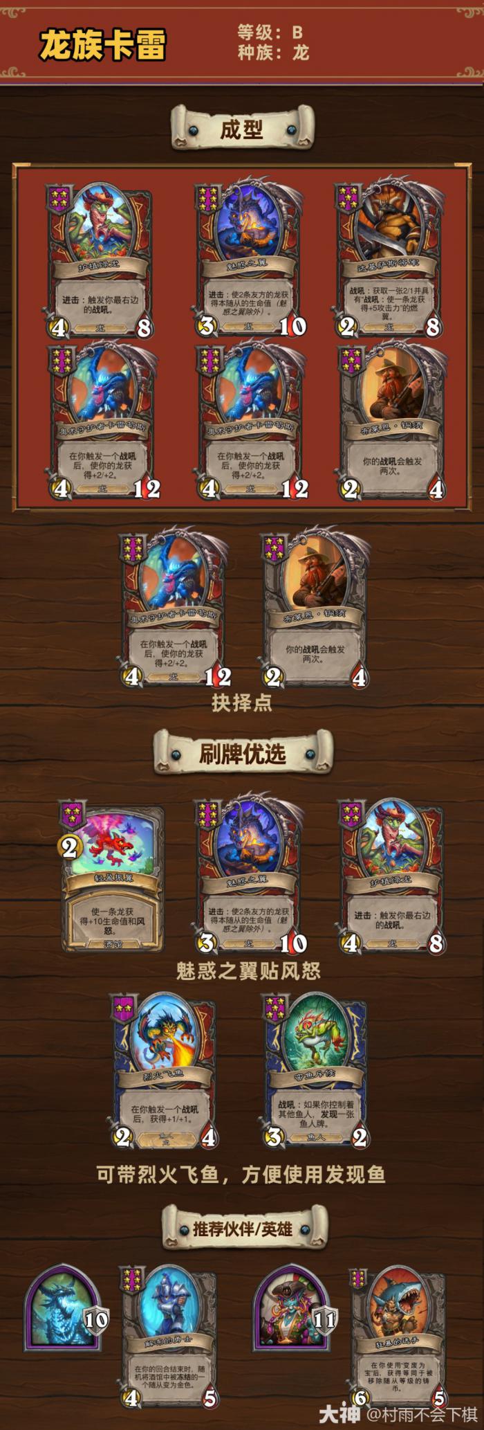炉石传说33.6.2酒馆战棋龙族卡雷玩法_炉石战棋龙族攻略