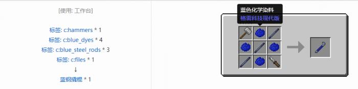 我的世界格雷科技现代版撬棍合成表大全3