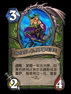 炉石传说新关键词奇闻效果介绍3