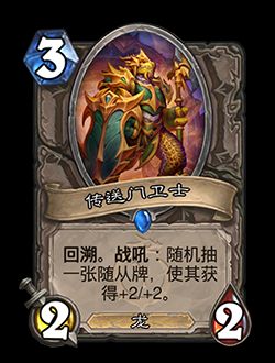 炉石传说新关键词回溯效果介绍3