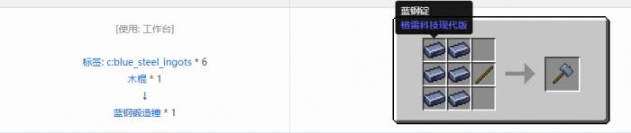 我的世界格雷科技现代版锻造锤合成表大全2