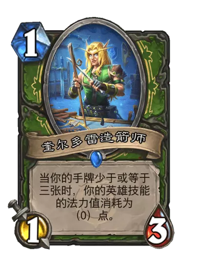 炉石传说奎尔多雷造箭师卡牌图鉴_炉石传说奎尔德拉怎么合成